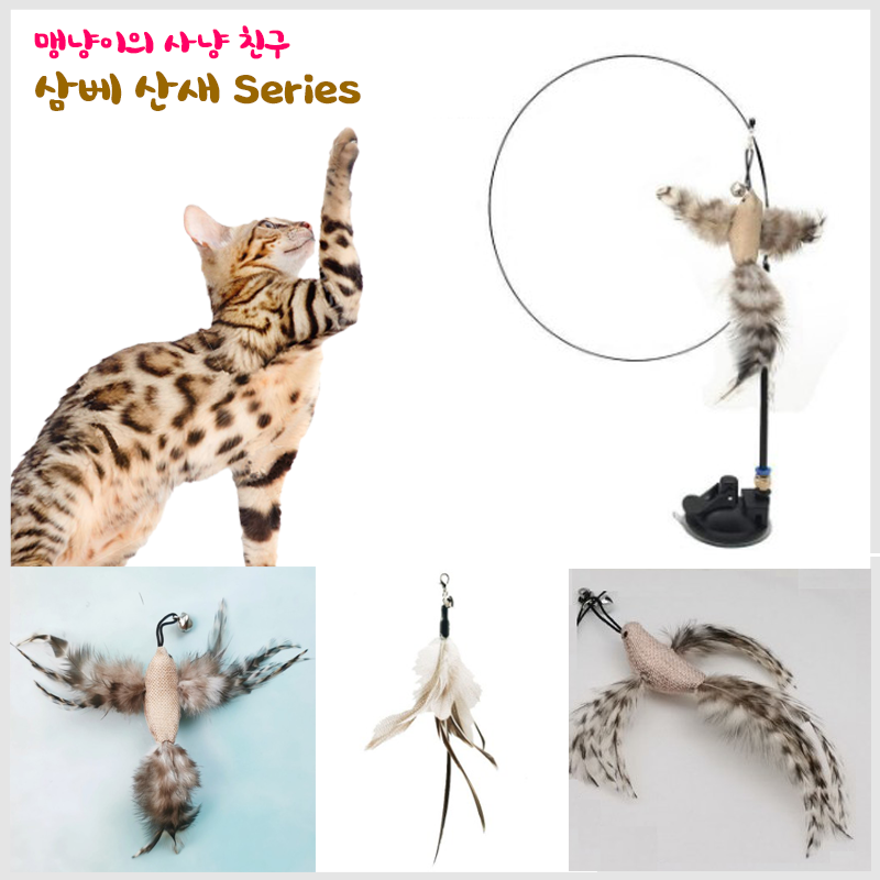 고양이 낚시대 리필 - 삼베 천연깃털 산새 리필 Series